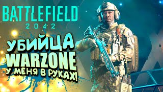 Battlefield 2042 - УБИЙЦА WARZONE! - ДОЖДАЛИСЬ!