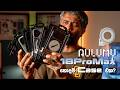 Aulumu | තවත් හොදම Phone Case එකක්?