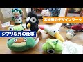 宮崎駿がデザインしたマスコットキャラクターまとめ【ジブリ】