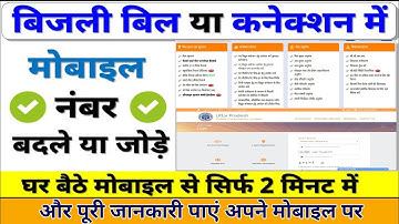 UPPCL Me Mobile number kaise🤷 update kare | बिजली बिल में मोबाइल नंबर कैसे अपडेट करे | #video #csc