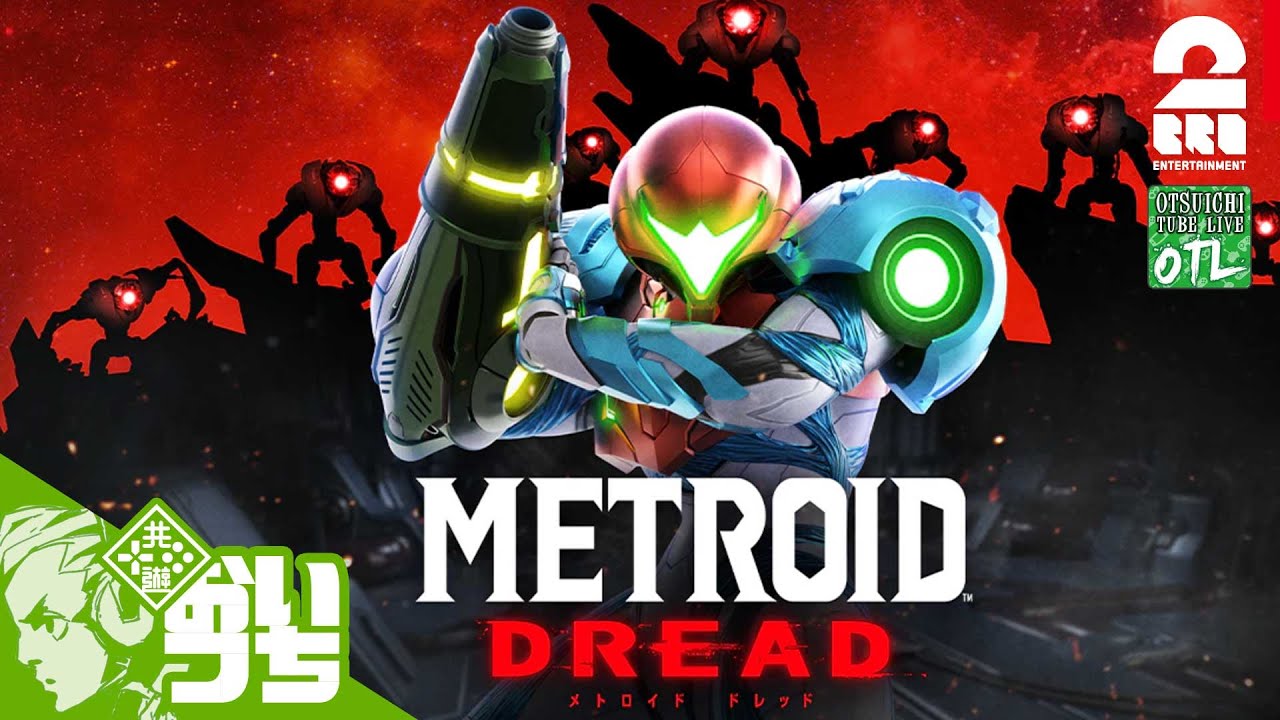 #1【19年ぶりの新作】おついちの「METROID DREAD(メトロイド ドレッド)」【OTL】