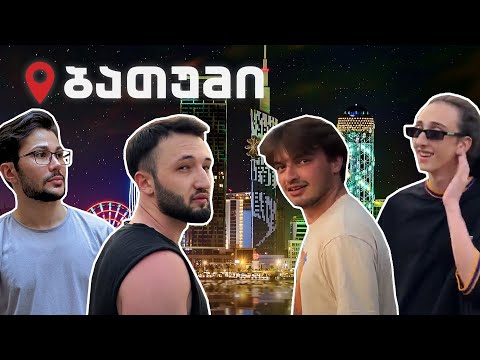 ერთხელ ბათუმში | ვლოგი #2