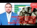 «Потапенко будит!», Проблемы накопления личного капитала, Падение рейтинга Путина