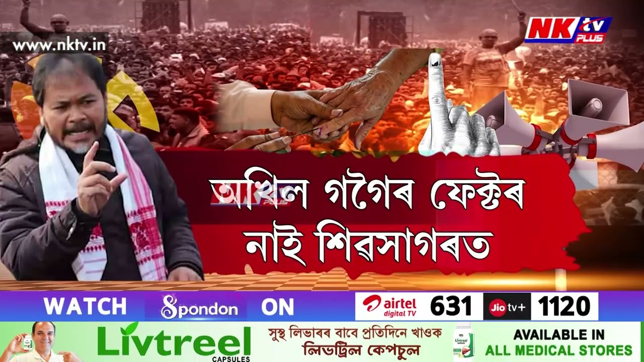 বিধায়ক হিচাপে কিমান সফল অখিল গগৈ?