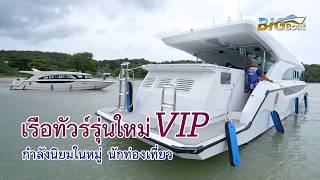 The New VIP Tour Boats Taking Tourists by Storm [Behind the Scenes] EP. 304
