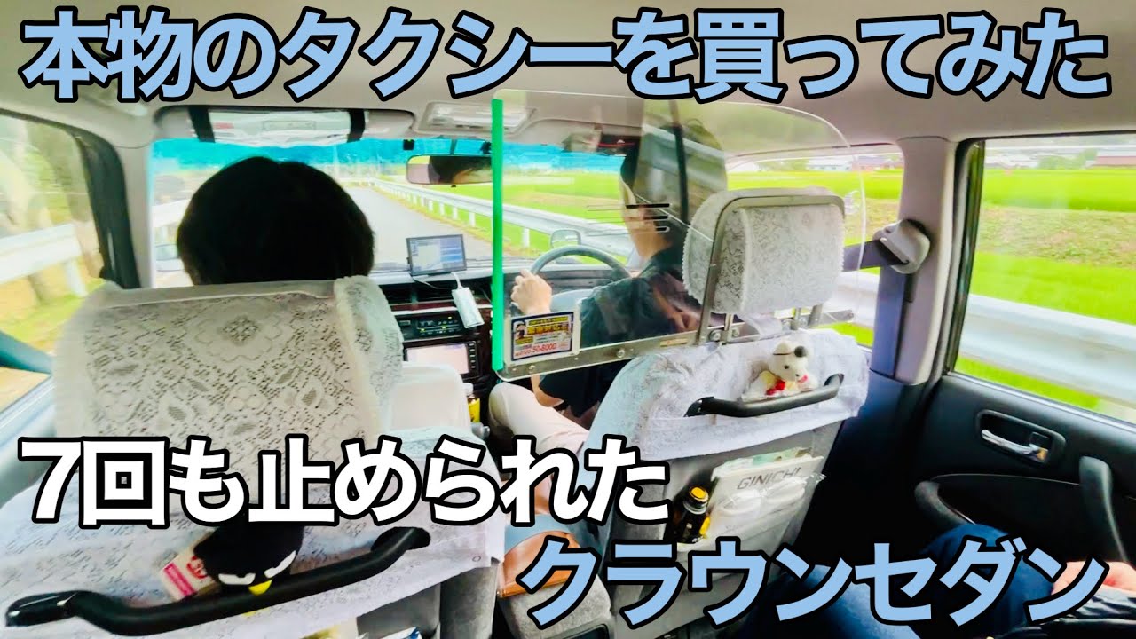 I bought a taxi in Toyama and used it as my own car, but I got