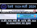 RRB TECHNICIAN 2024 || ONLINE APPLICATION START 😍 AGE QUALIFICATION SALARY👈🔴#iti #technician #alp