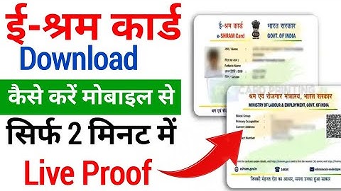 eShram Card download online | E shram card kaise download kare | How to download eShram Card 2025