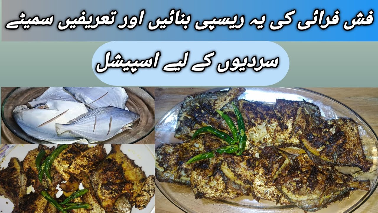 ‎Fish Fry Recipe | Paplet Fish Fry Recipe | Ali Recipes