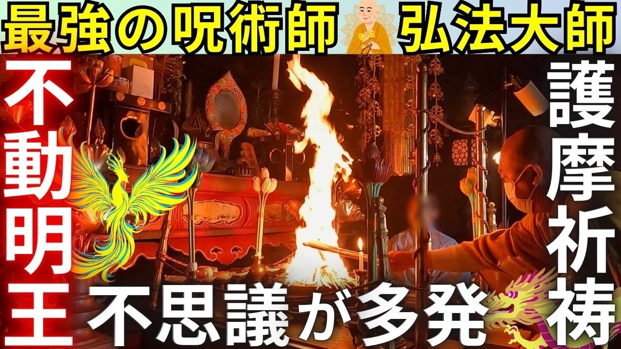 ⚠️Храм, где обитает бог-дракон🐲 Храм Фукусёдзи, секта Коясан Сингон