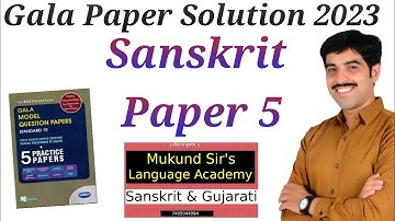Gala Paper Solution 2023 l PAPER 5 Sanskrit
