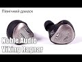 Огляд навушників Noble Audio Viking Ragnar: коли гроші — не питання