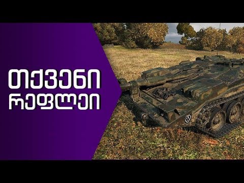 \"თქვენი რეფლეი\"  Strv 103-0