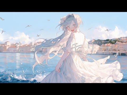 サマーメモリー / 初音ミク
