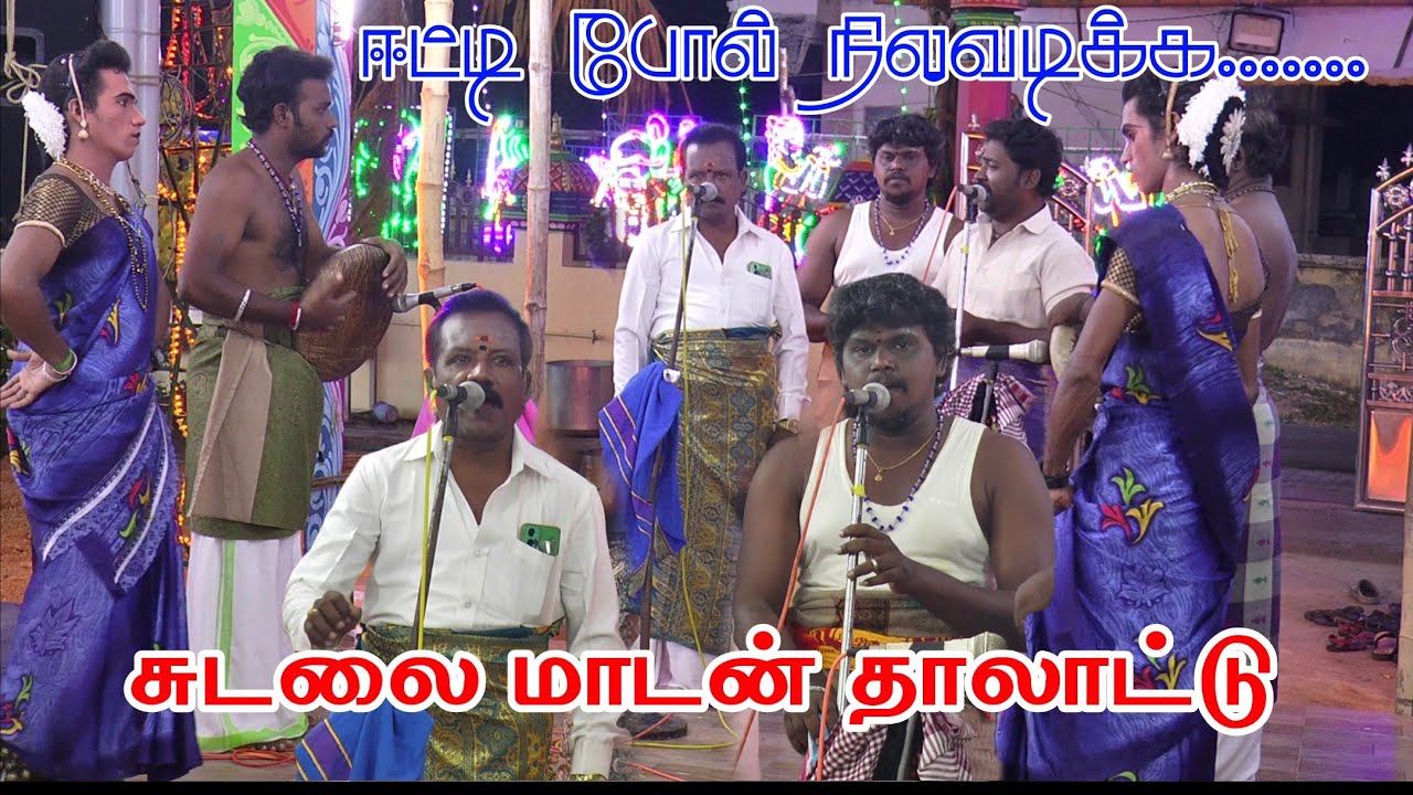 ❤️‍🩹சுடலை தாலாட்டை வர்ணித்து பாடும் மகுட சக்ரவர்த்தி | மேலத்திரட்டு சுடலை வாசல் #dnr_laxmi_videos 