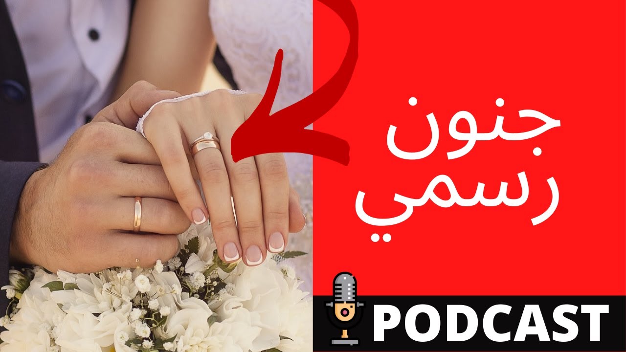 شاهد بأم عينيك خدعة الزواج اليوم (الأخ نجيب)