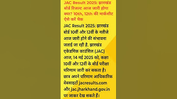 जारी हुआ JAC 12th Board Result 2025  | JAC 12th Class Result 2025 | jharkhand Board 12th Result 2025