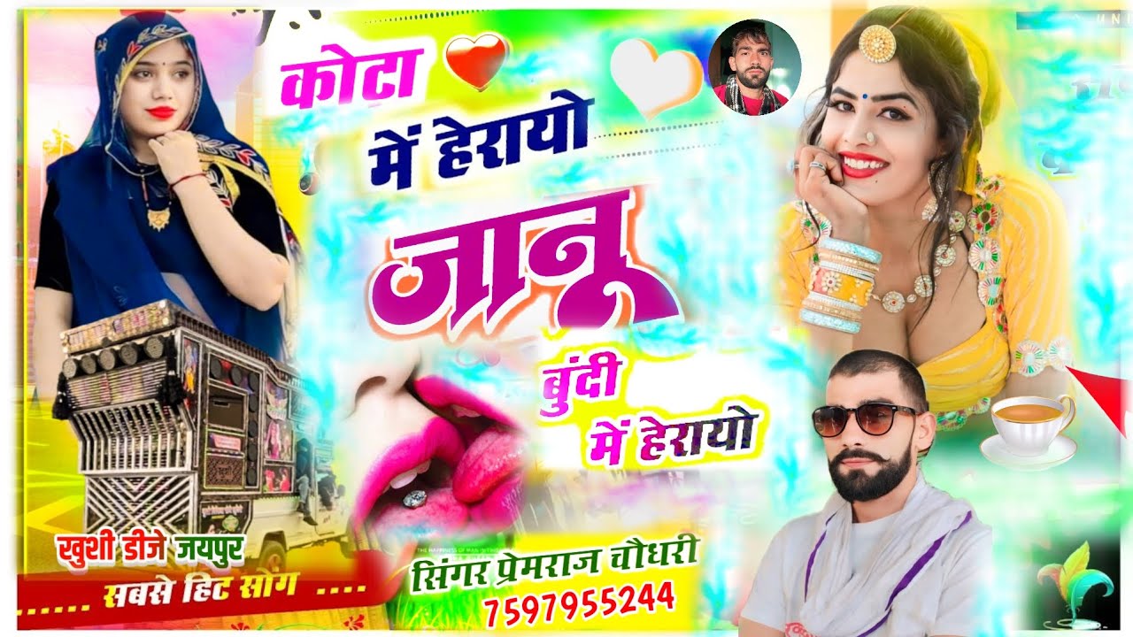 कोटा इकलेरा राजगढ़ 🎯 सॉन्ग 📢कोटा में हेरायो जानू बूंदी में हेरायो💃राजस्थानी ढोल ट्रैक वॉयरल सॉन्ग✨