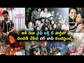 Bigg Boss contestants butta bomma dance at Ali Reza wife birthday celebrations, viral pics