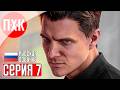 007 FIRST LIGHT Прохождение 7 ᐅ В теплые края.
