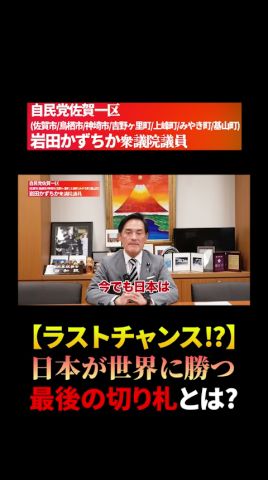 【ラストチャンス⁉】日本が世界に勝つ最後の切り札とは? #製造業 #高市政権