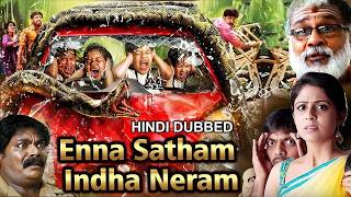 Enna Satham Indha Neram | Lost Kids Trapped in Deadly Zoo | Hindi Dubbed Full Movie