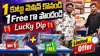 Sewing machine 1కొనండి Lucky dip లో మరి ఒక machine తీసుకోండి #EMI|Transport