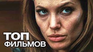 10 ФИЛЬМОВ О ЛЮДЯХ, КОТОРЫЕ ПОШЛИ НАПЕРЕКОР ОБЩЕСТВЕННЫМ УСТОЯМ И СИСТЕМЕ!