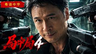 Hong Kong Detective Pursues Criminal Solo! Non-Stop High-Octane Shootouts!