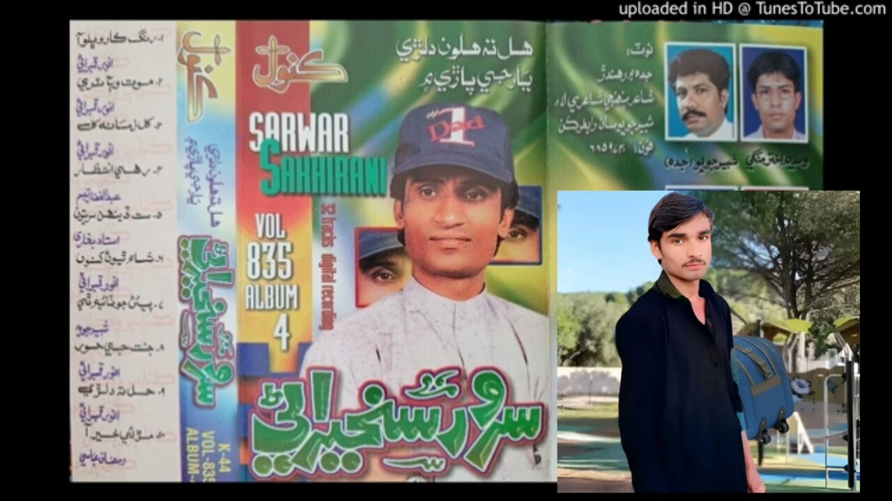 Ji nauo kayou thi yar ta Maria kher Ashe ) Sarwar sakhirani old song) safdar abbasi)