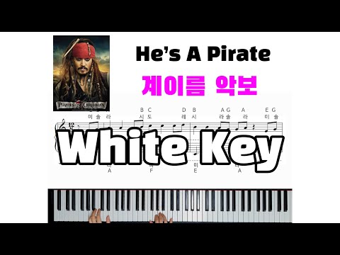 He's a Pirate (흰건반) - 캐리비안 해적 OST