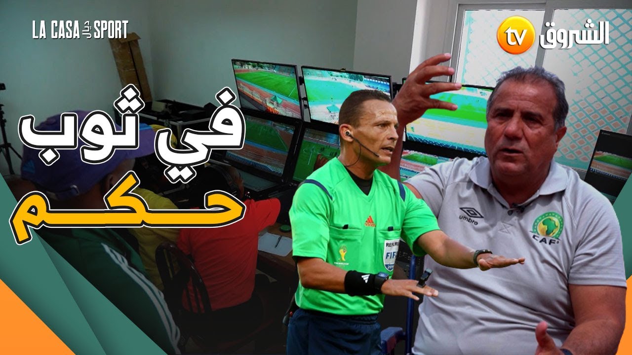 #LA_CASA_ديال_SPORT  وثائقي في ثوب حكم/ العدد كاملا