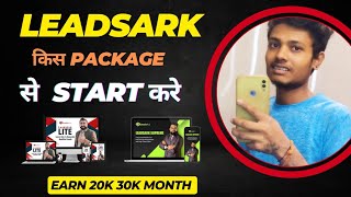 Leadsark किस Package से Join करे !! Leadsark affiliate marketing Best Package ! 2025