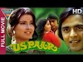 Us Paar Hindi Full Movie HD || Vinod Mehra, Moushumi Chatterjee || Hindi Movies