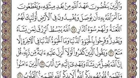 سعد الغامدي | سورة الرعد كاملة