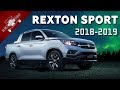 НОВЫЙ ПИКАП SSANGYONG REXTON SPORTS 2018