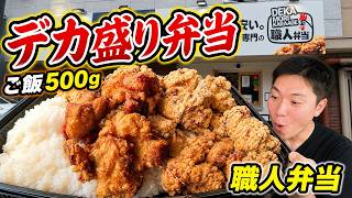 A mountain of fried chicken attacks the rice! Devouring a master