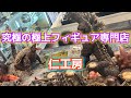 超綺麗！超リアル！世界に1体究極の極上フィギュア（ガレージキット）専門店！仁公房に行って来た！お宝番長のホビーショップ巡り