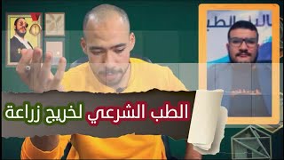 مجال الطب الشرعي لخريج زراعة