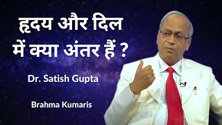 हृदय और दिल में क्या अंतर हैं ? ये कैसे कार्य करते हैं ? | Dr. Satish Gupta | 3D Health Care | Ep 08