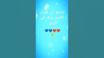 القرآن الكريم راحة لكل قلب#quran #القارئ ياسر الدوسري سورة المؤمنون#لا تنسوا الصلاة على النبي #q