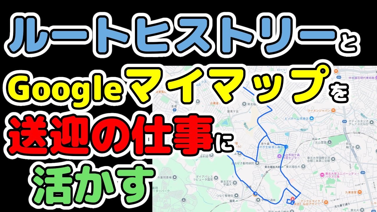 走ったルートを記録してくれるアプリ「ルートヒストリー」と、ルートの作成ができるグーグルの「My Maps」この組合せは最強です！
