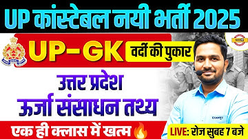 UP CONSTABLE UP GK CLASS | UP CONSTABLE NEW  VACANCY | UP POLICE CONSTABLE UP GK CLASS BY MITHUN SIR