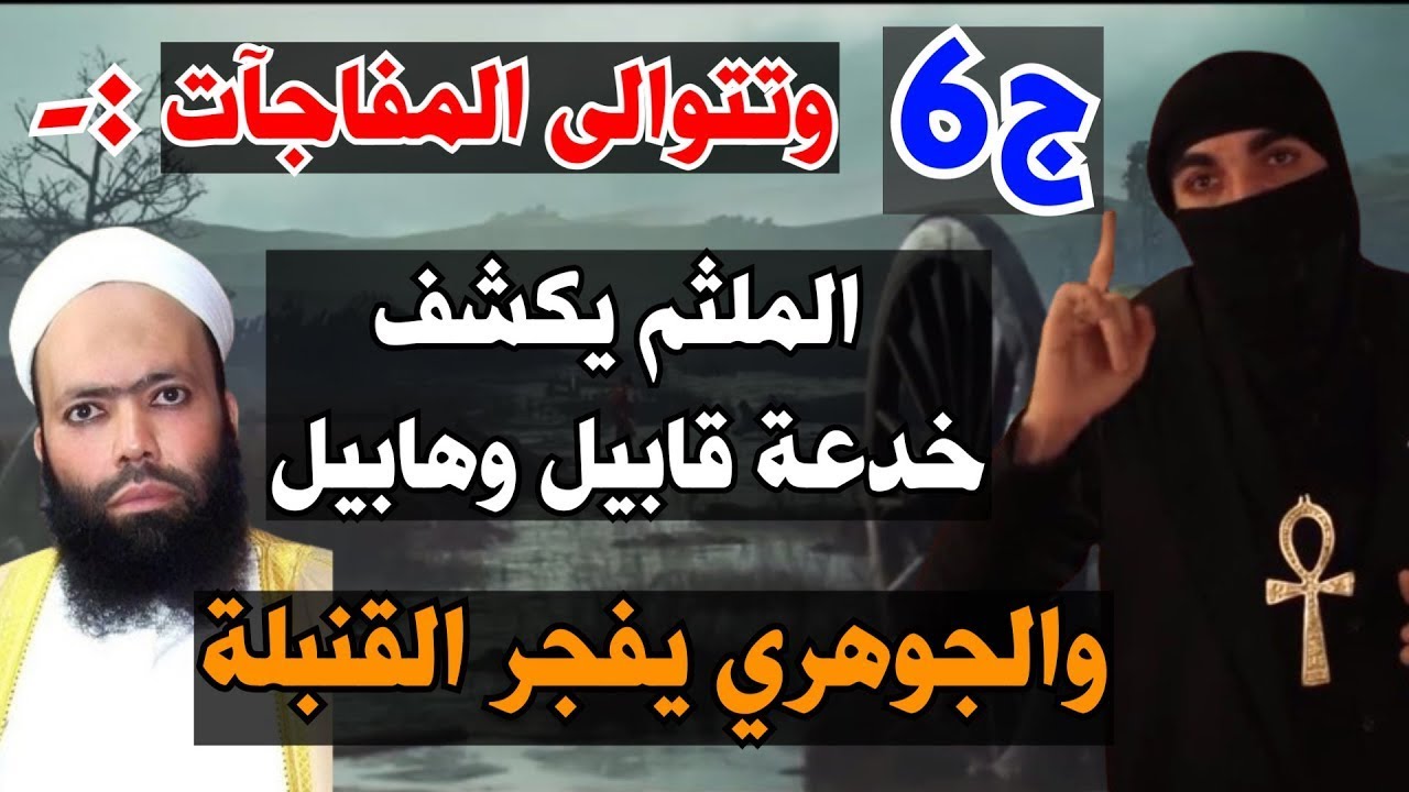 كشف علوم إدريس وكيف قتله أخوه ، القاتل الأول على الأرض بالوثائق والأدلة