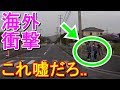 外国人ショック「日本と米国の子供の違いが衝撃的すぎた..」日本の民度は世界最高【海外の反応】