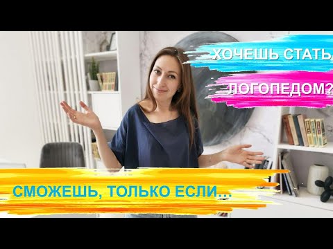 Логопед - кто это и чем он занимается? Плюсы и минусы профессии