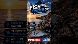 Σας λέμε που έχει ψάρια στην Αττική.#fishing #casting #ψάρεμα