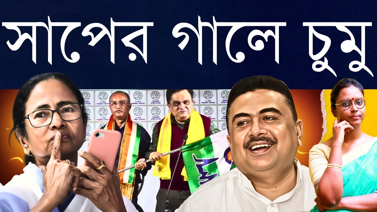 বাংলার ভাগ, ভাষা ঘৃণা?: নতুন দলবদলুর বিতর্কিত ইতিহাস নিয়ে শাসকের দ্বিচারিতায় - ভোটে লোকসান না লাভ?