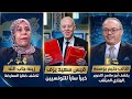 الكشف عن التحوير الوزاري المرتقب زينة جاب الله تكشف خفايا المعارضه سعيد يزف خبرا سار للتونسيين