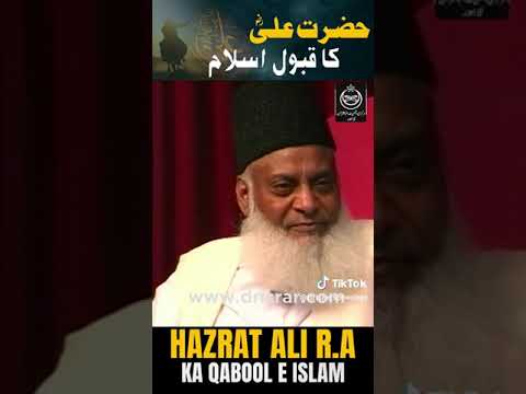 Hazrat Ali R.A Ka Qabool e Islam ? by Dr Israr Ahmad #islam #youtubeshorts
